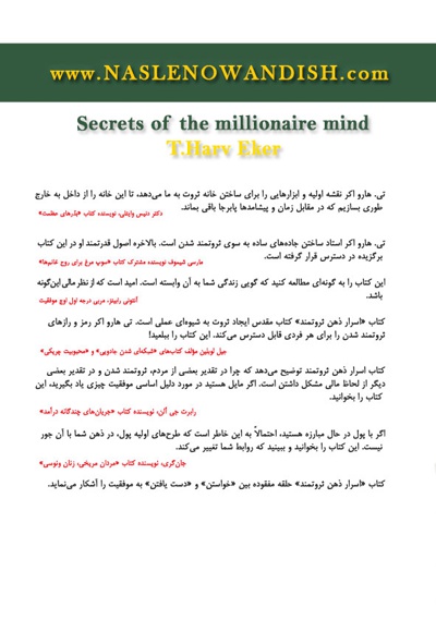 اسرار ذهن ثروتمند